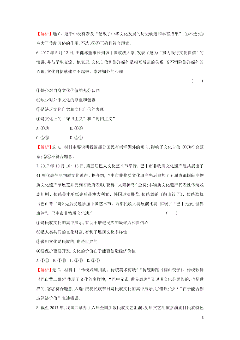 2019届高考政治一轮复习 模块综合检测（三）新人教版_第3页