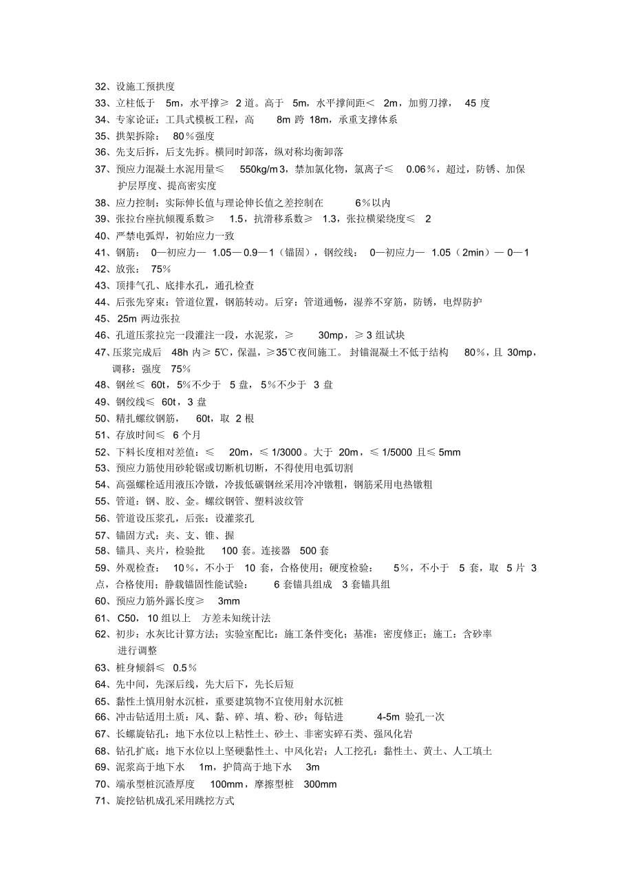 道路、桥梁重点精简_第5页