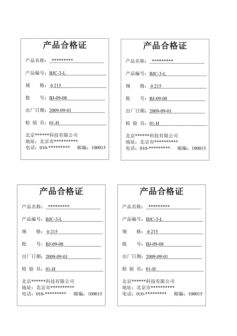 产品合格证模板_第1页