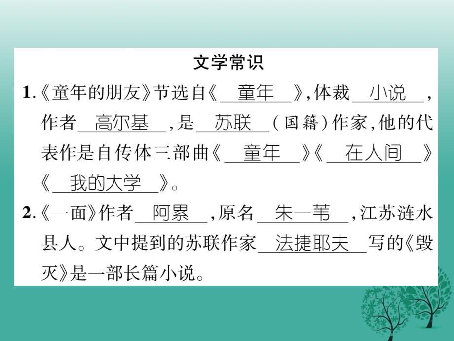 （2016年秋季版）2017年七年级语文下册_专题复习六_文学常识与名著导读课件 苏教版_第2页