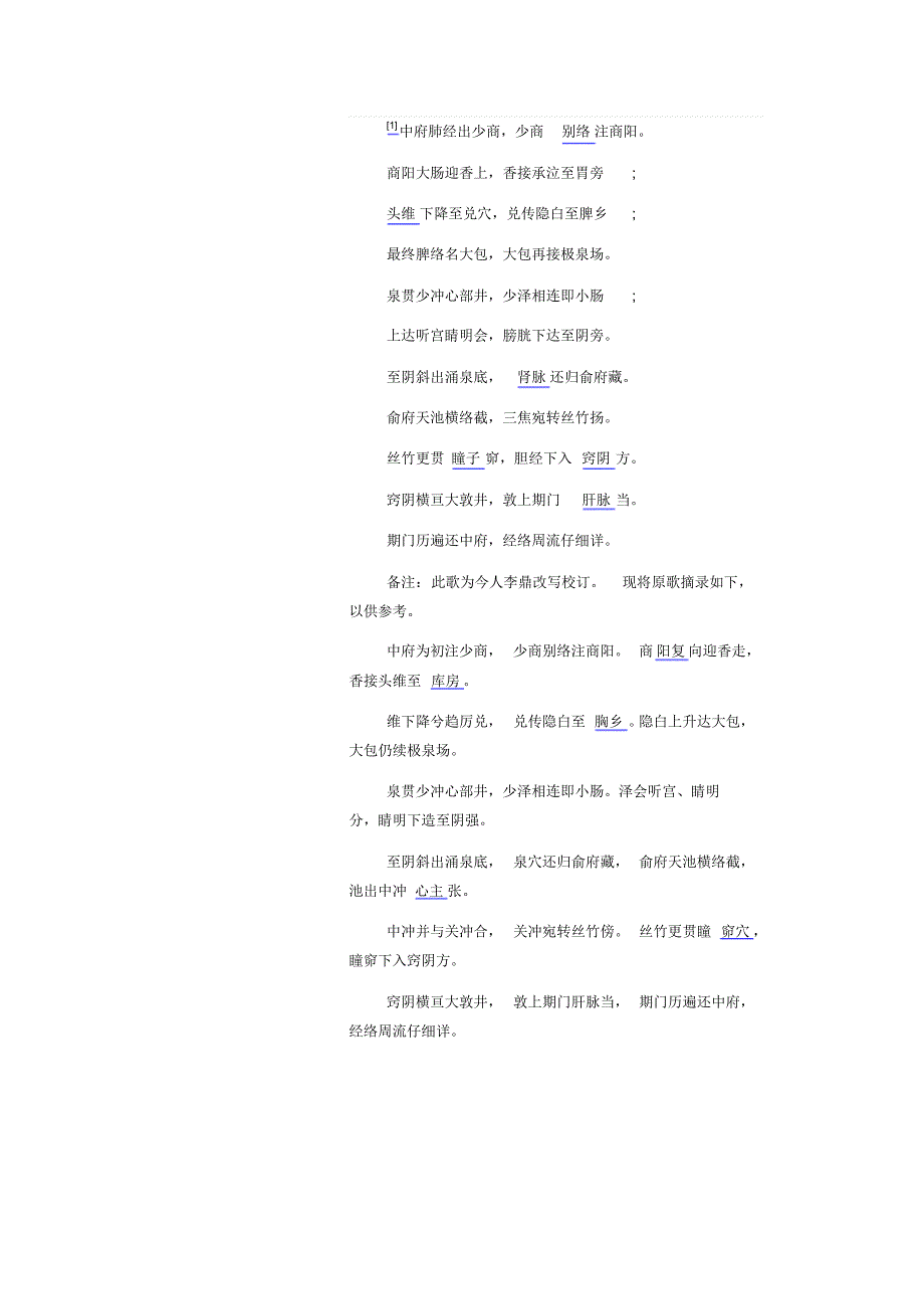 新十二经穴起止歌_第3页