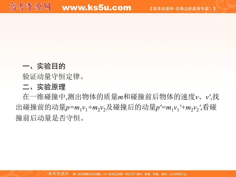 2019届高三物理一轮复习配套课件：6.4实验7　验证动量守恒定律 _第2页