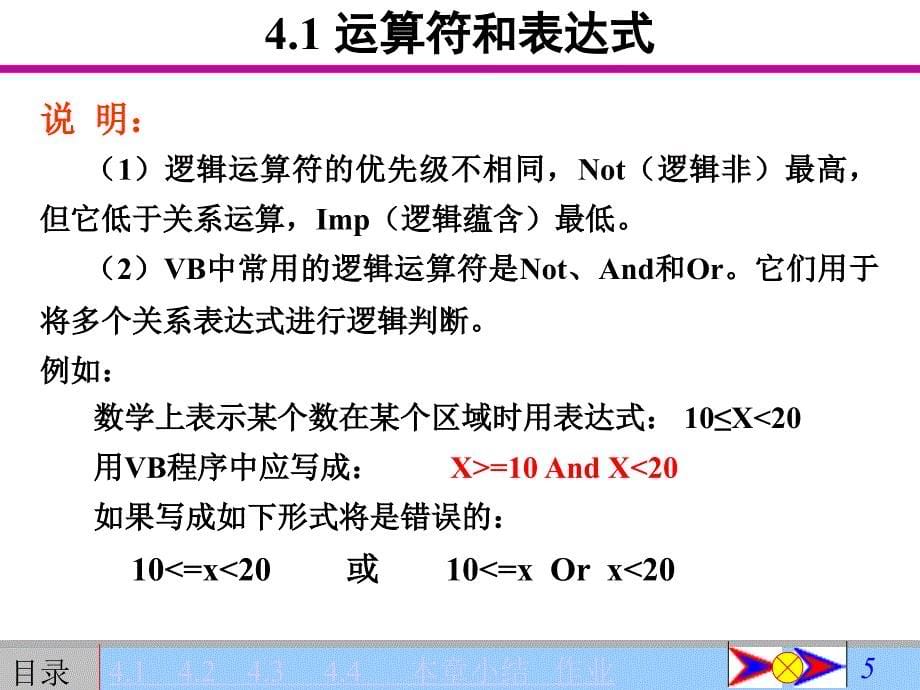 选择结构程序设计 ppt课件_第5页