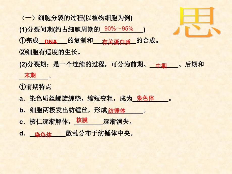 江西省吉安县第三中学人教版高中生物必修一课件：6.1细胞的增殖（第2课时） _第3页
