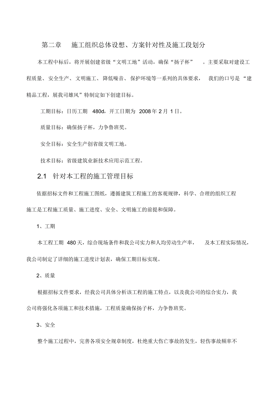 施工组织总体设想_第3页