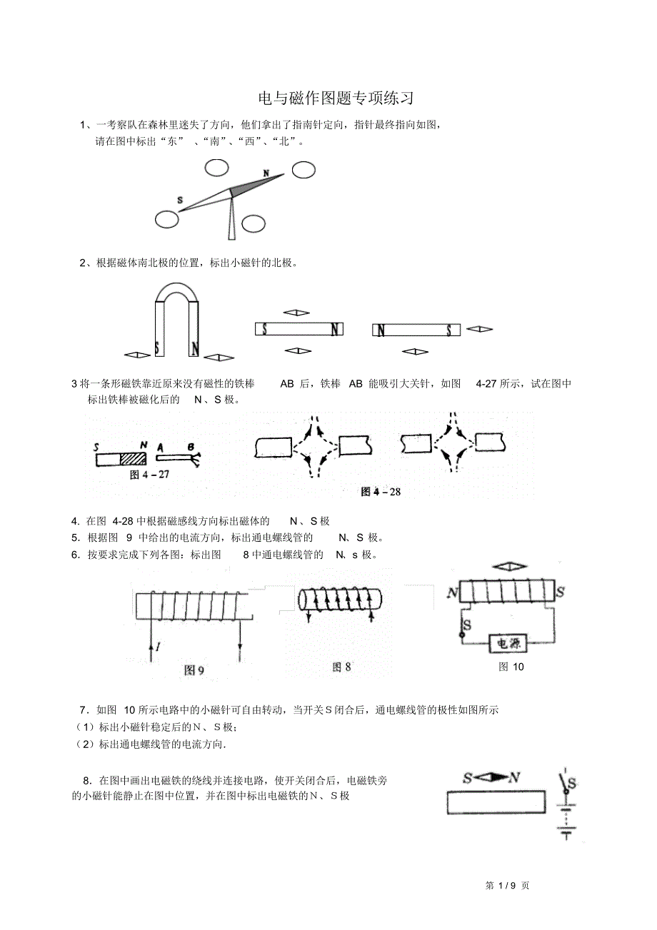 电与磁作图题专项练习_第1页