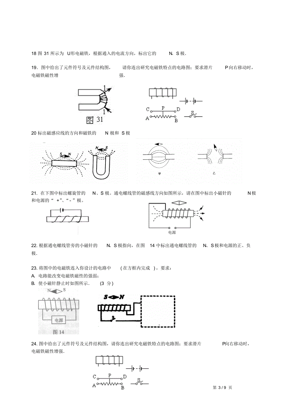 电与磁作图题专项练习_第3页