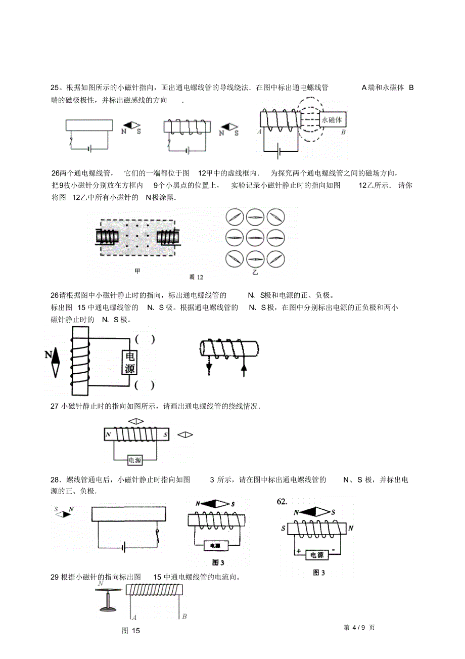 电与磁作图题专项练习_第4页
