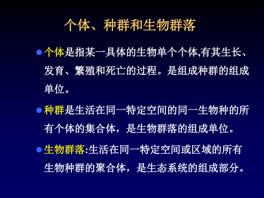 第七章生态系统 ppt课件_第3页