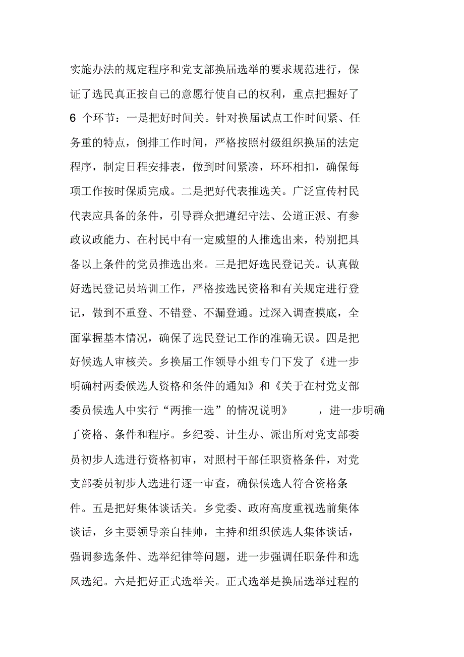 村级组织换届工作总结_第4页