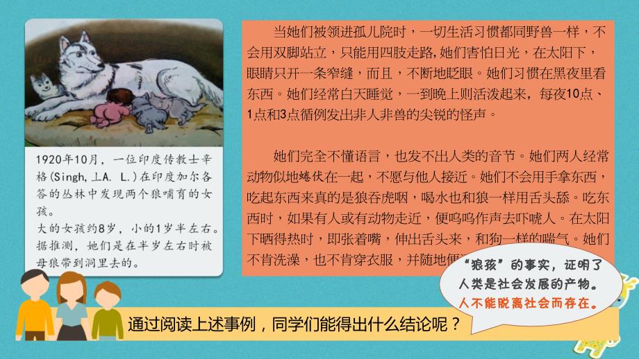 八年级道德与法治上册第一单元走进社会生活第一课丰富的社会生活第1框我与社会课件新人教版20180821327_第3页