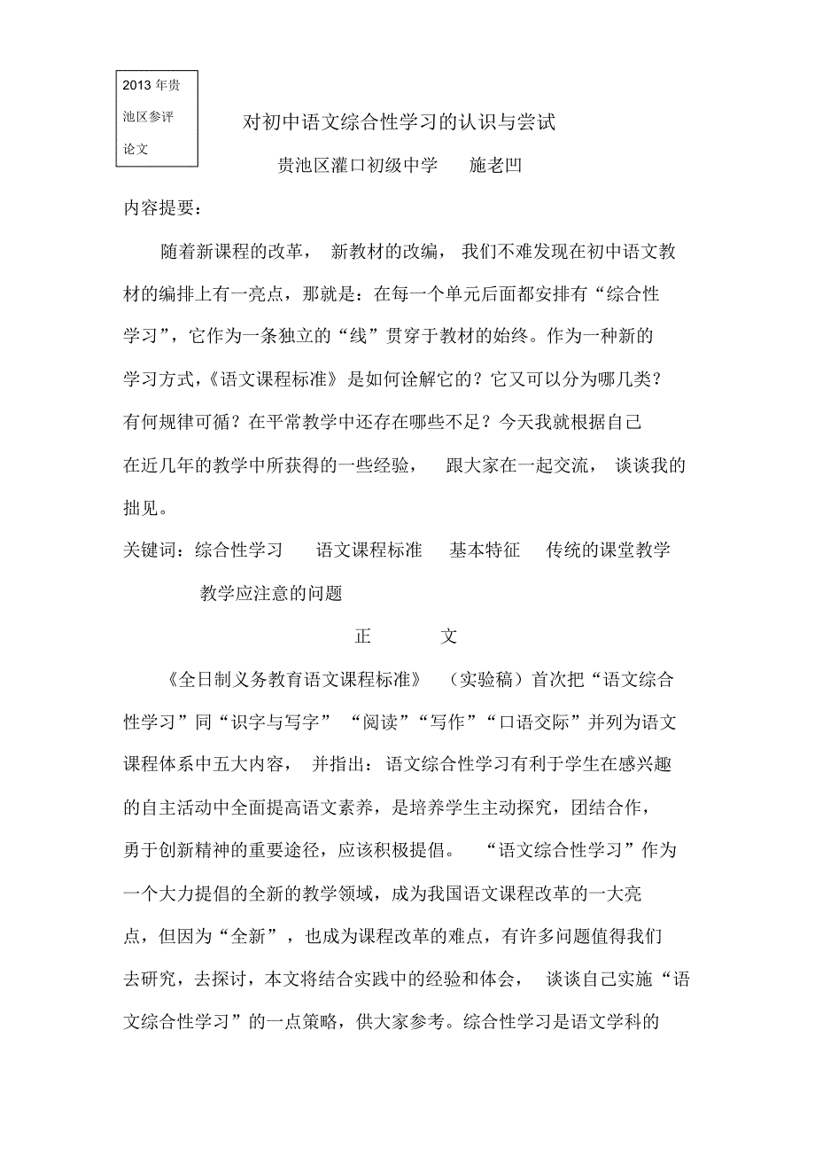 浅析初中语文综合性学习_第1页