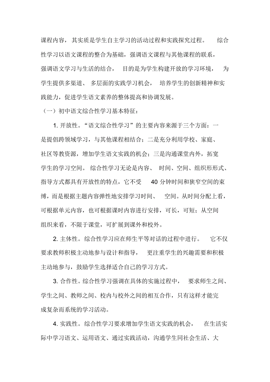 浅析初中语文综合性学习_第2页