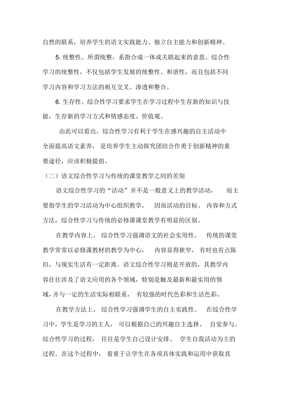 浅析初中语文综合性学习_第3页