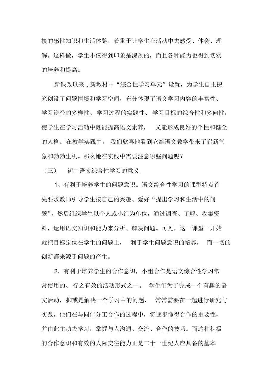浅析初中语文综合性学习_第4页