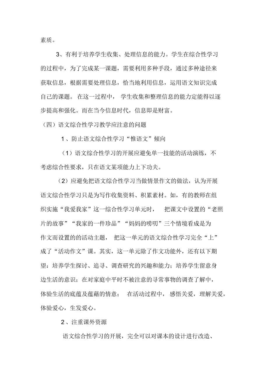浅析初中语文综合性学习_第5页