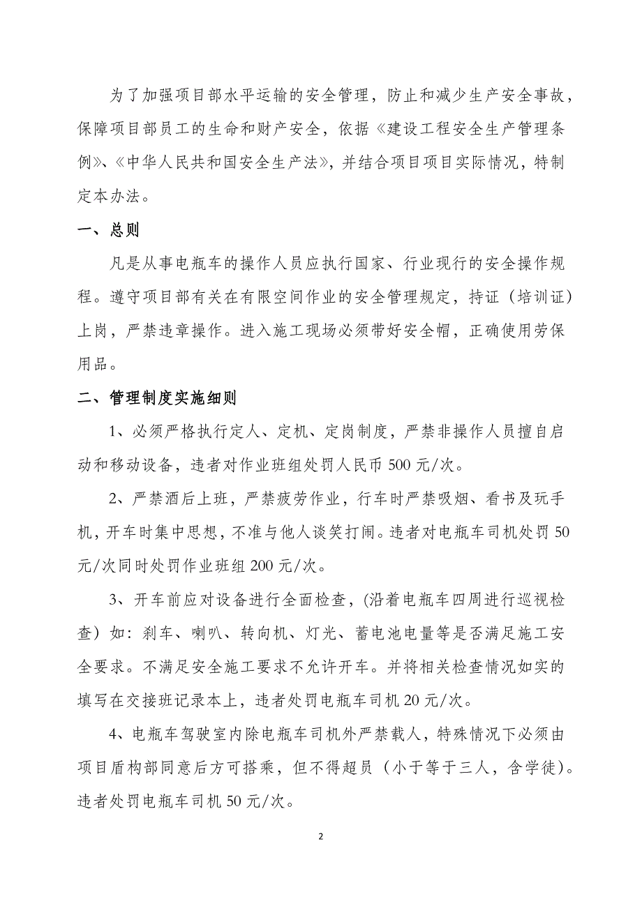 热电有限责任公司盾构施工电瓶车管理办法_第2页