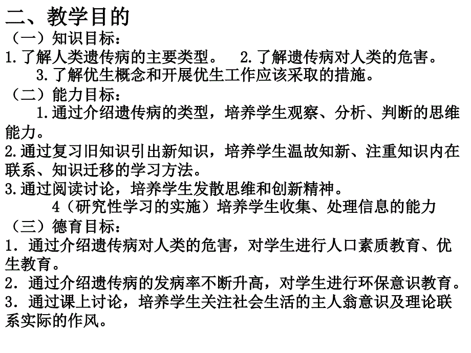 人类遗传病与优生ppt课件_第2页