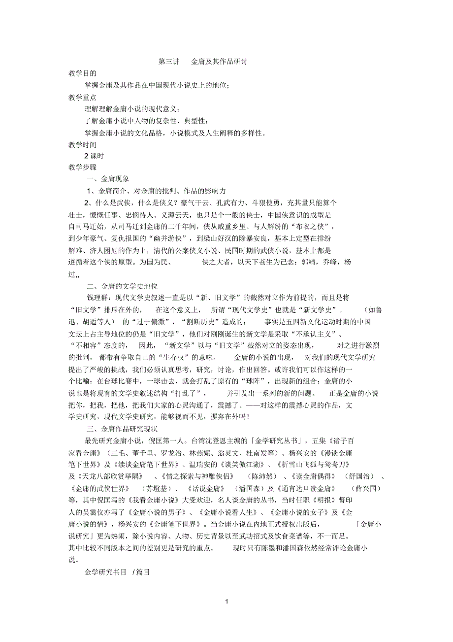 金庸及其小说研讨_第1页