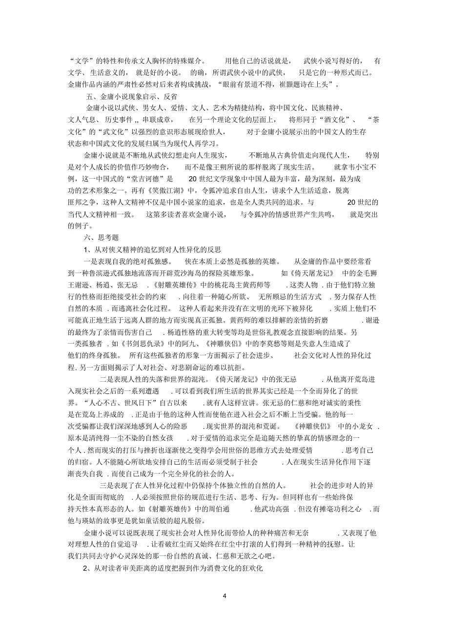 金庸及其小说研讨_第4页