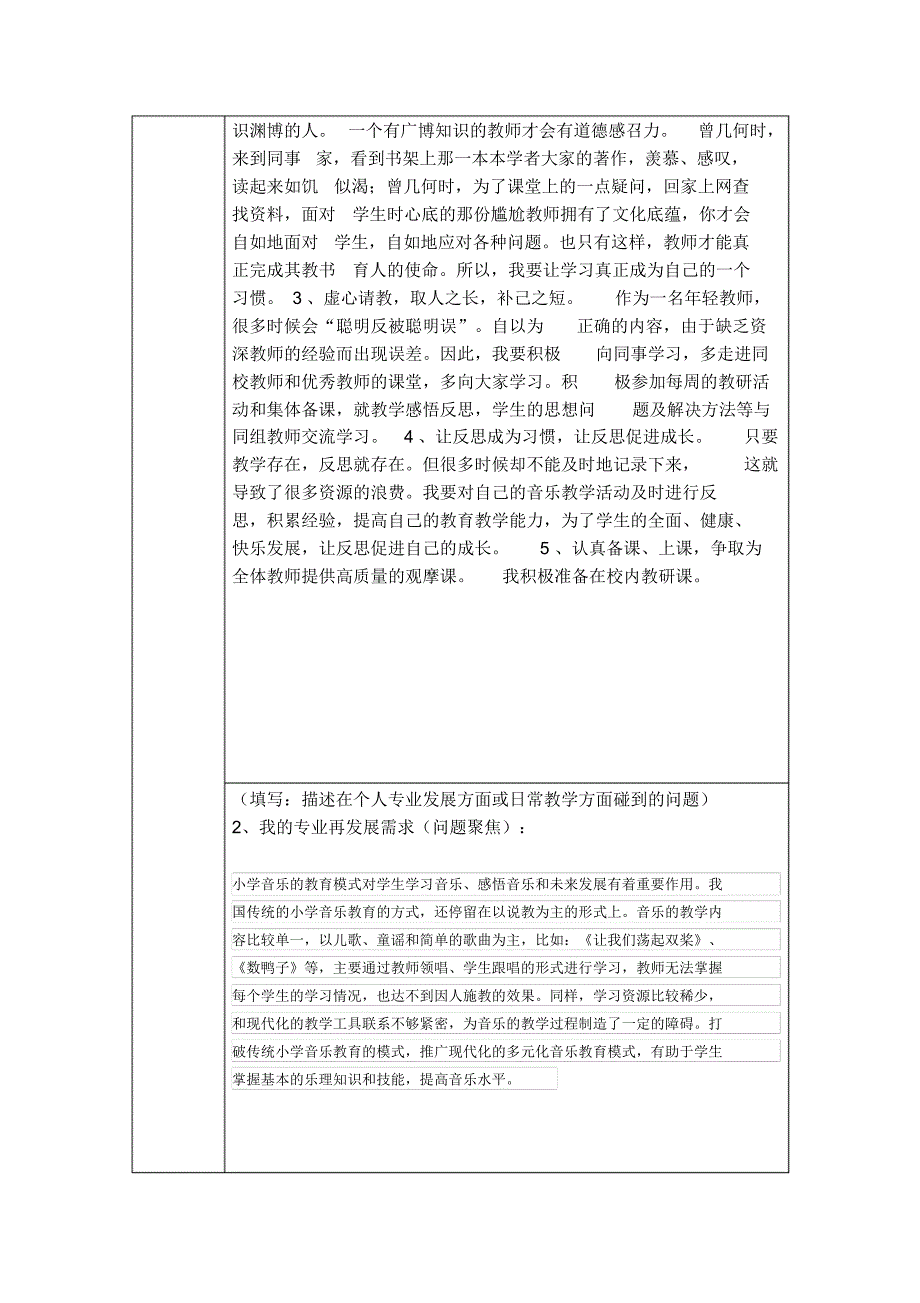 杨飚个人再发展思考量表(模板)_第2页