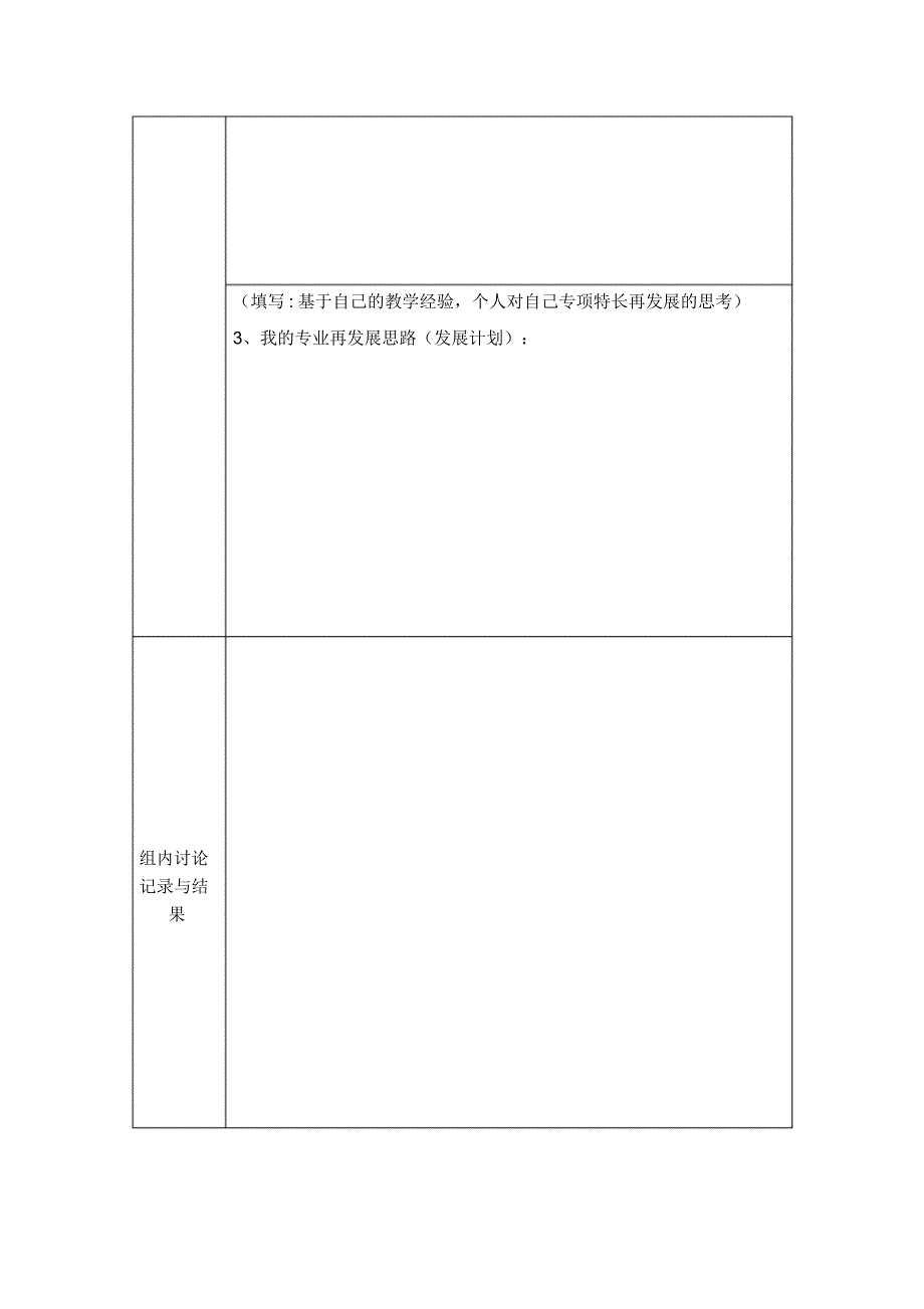 杨飚个人再发展思考量表(模板)_第3页