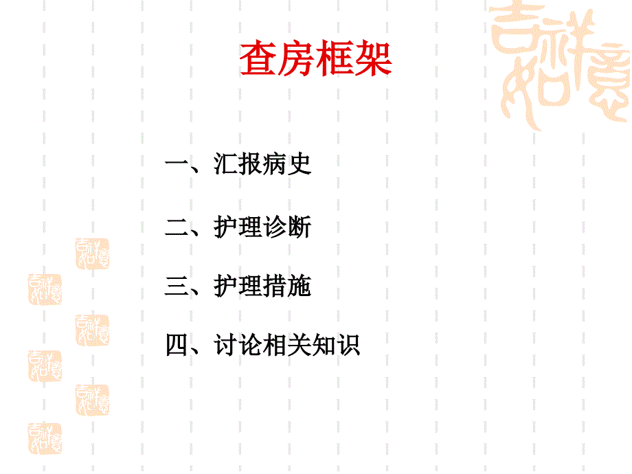 脾破裂护理查房课件_2_第2页