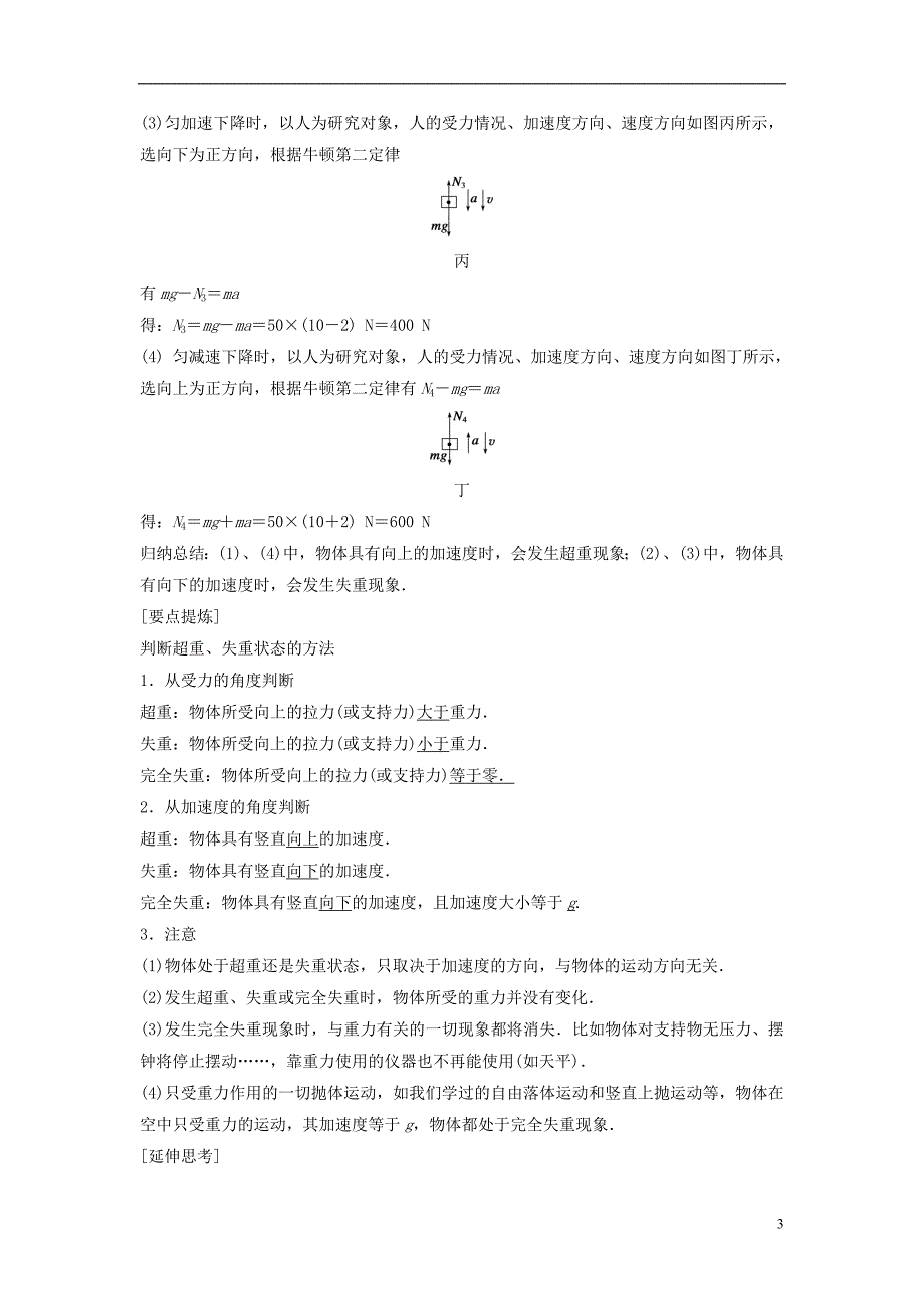 2018-2019高中物理 第5章 研究力和运动的关系 5.5 超重与失重学案 沪科版必修1_第3页