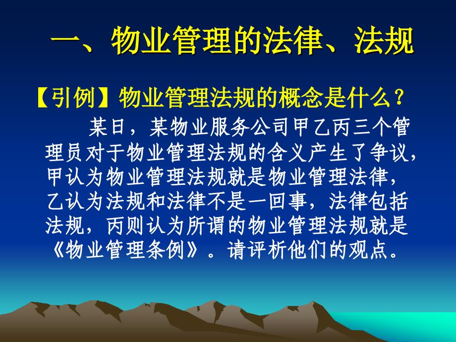 第三节物业管理法律常识 ppt课件_第3页