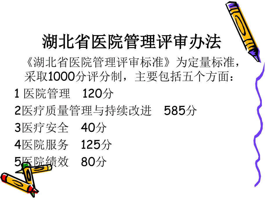 医学ppt课件医院感染管理评审及监督检查要点解析_第4页