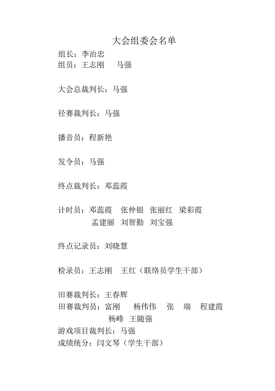 最新运动会秩序册_第3页