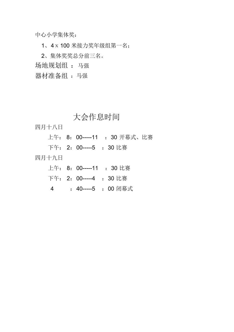 最新运动会秩序册_第5页