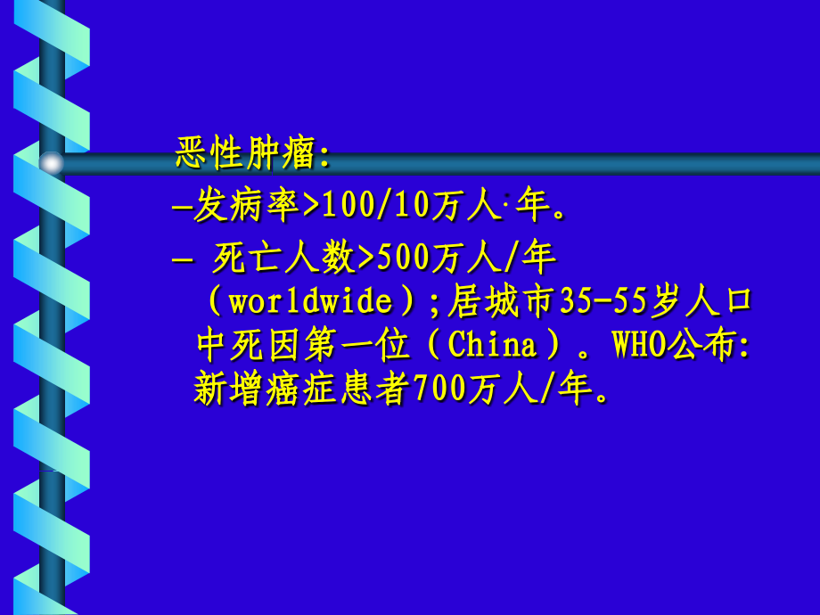 医学课件肿瘤（neoplasia）病理学（102p）_第4页