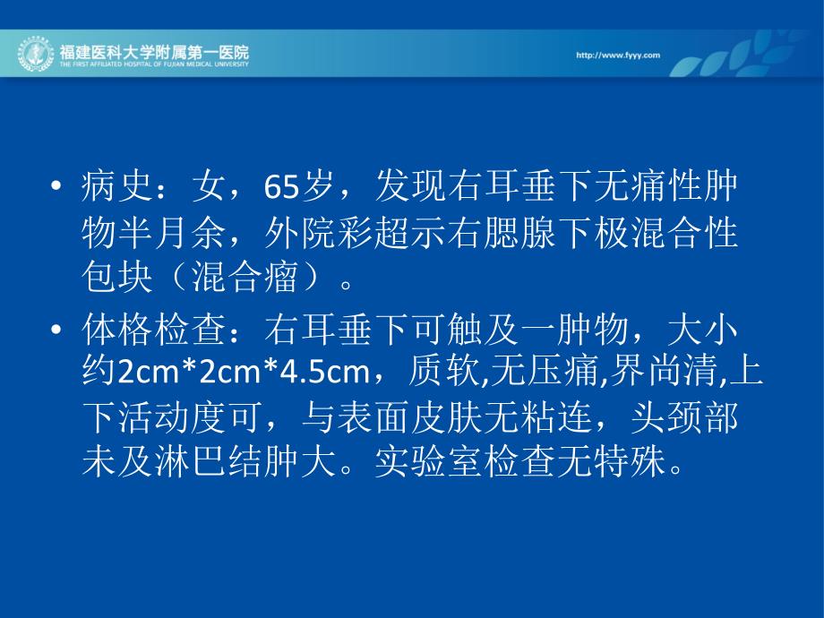 腮腺基底细胞腺瘤全国口腔病例讨论最终稿ppt课件_第2页