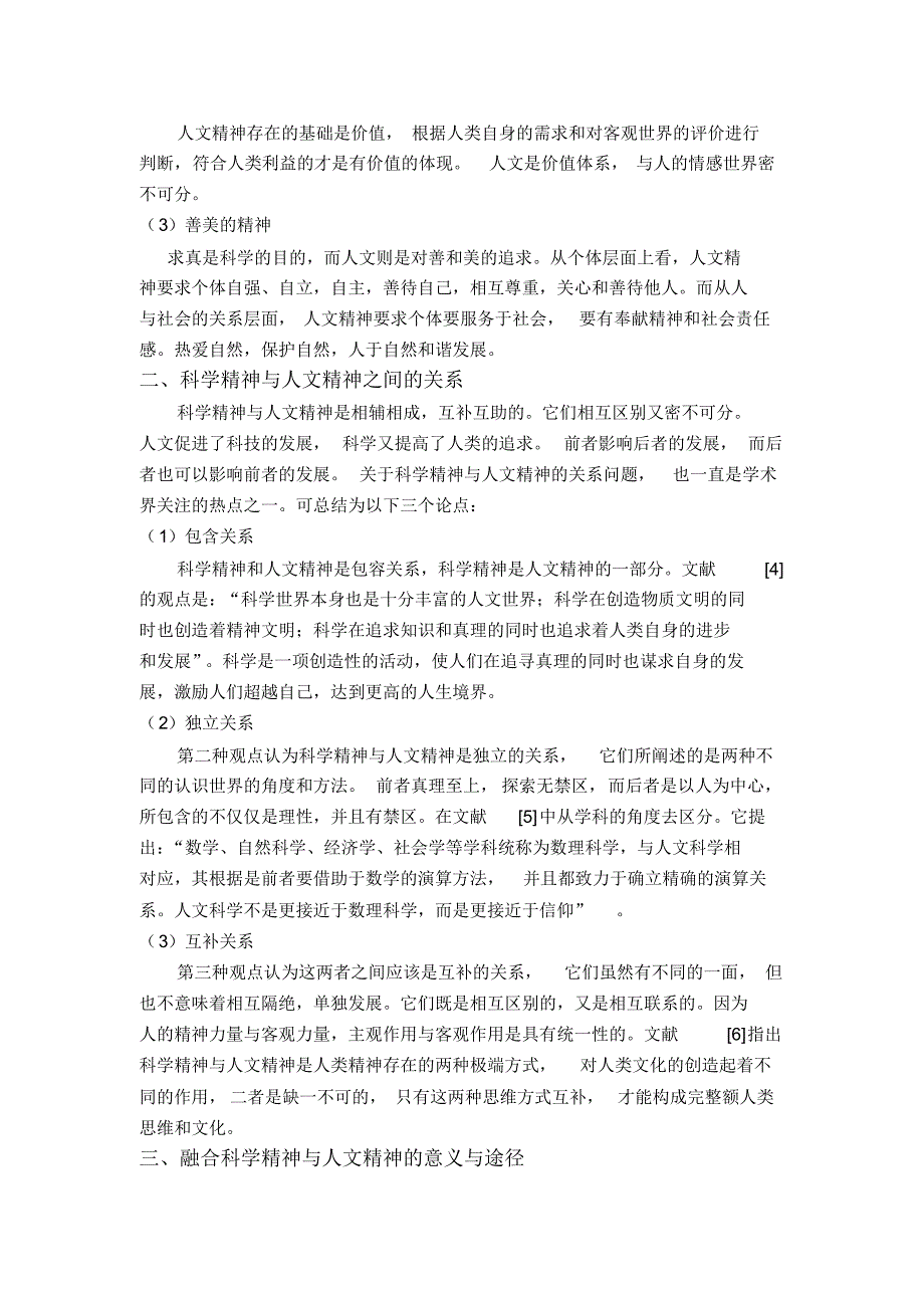 浅谈科学精神与人文精神_第3页