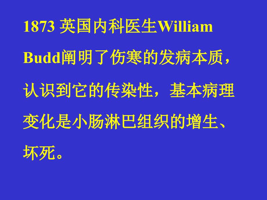 医学精品课件伤寒及副伤寒（46p）_第4页