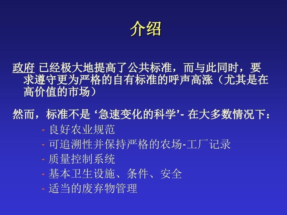 认识国际标准及其对贸易的影响_第5页