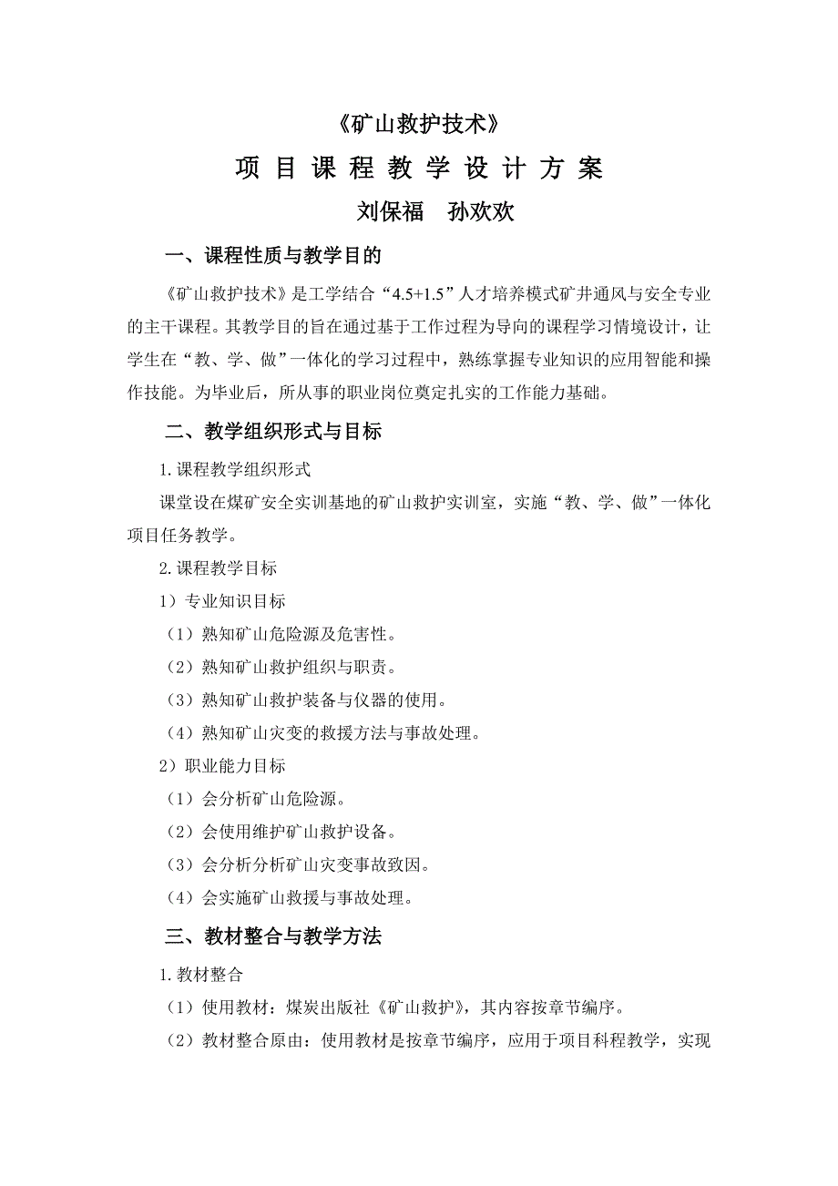 矿山救护技术项目教案(交)_第1页