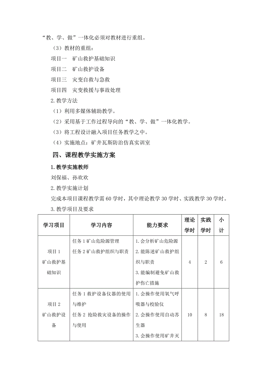 矿山救护技术项目教案(交)_第2页