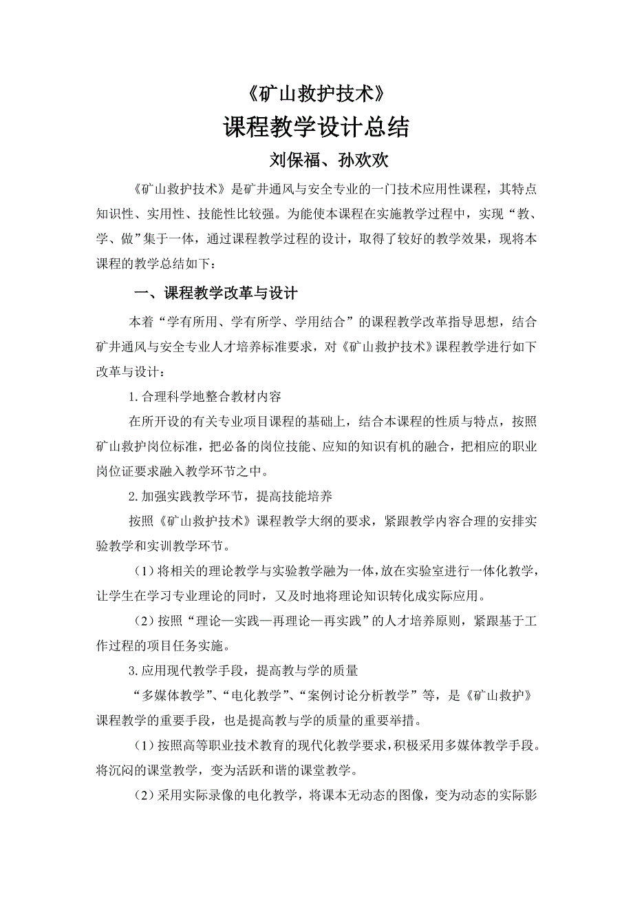 矿山救护技术项目教案(交)_第4页