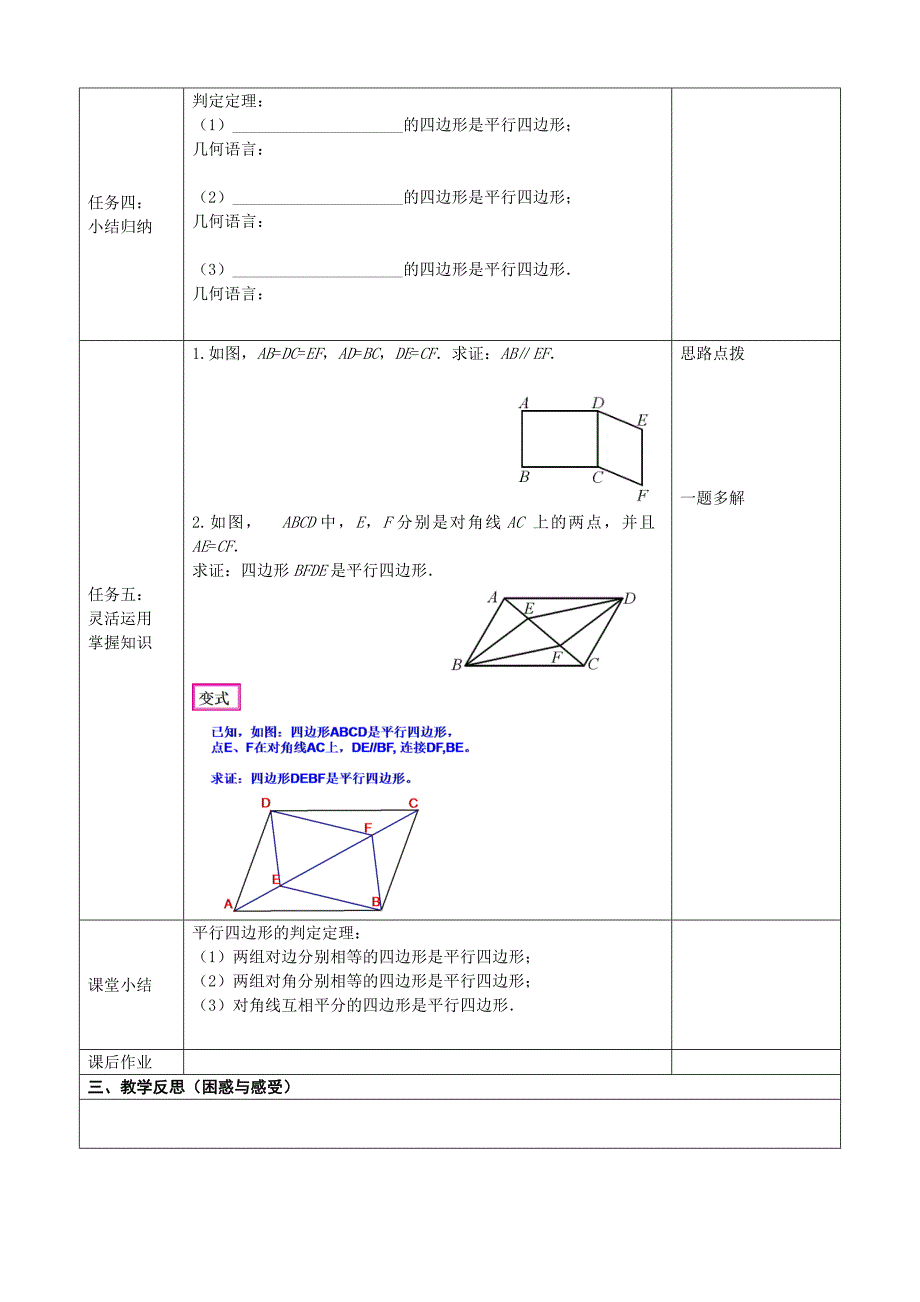 18.1.2 平行四边形的判定1教学设计_第2页