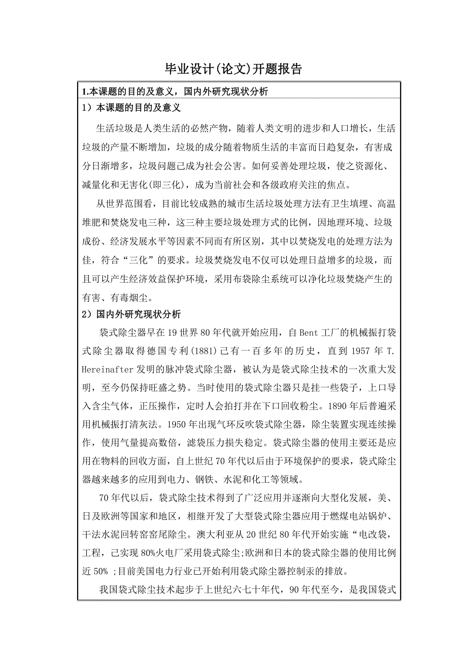 基于西门子plc布袋除尘装置下位机控制系统设计开题报告_第3页