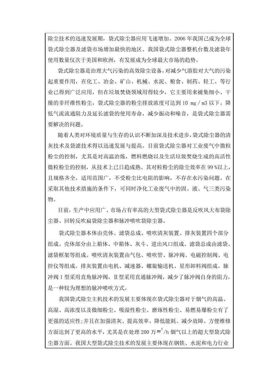 基于西门子plc布袋除尘装置下位机控制系统设计开题报告_第4页