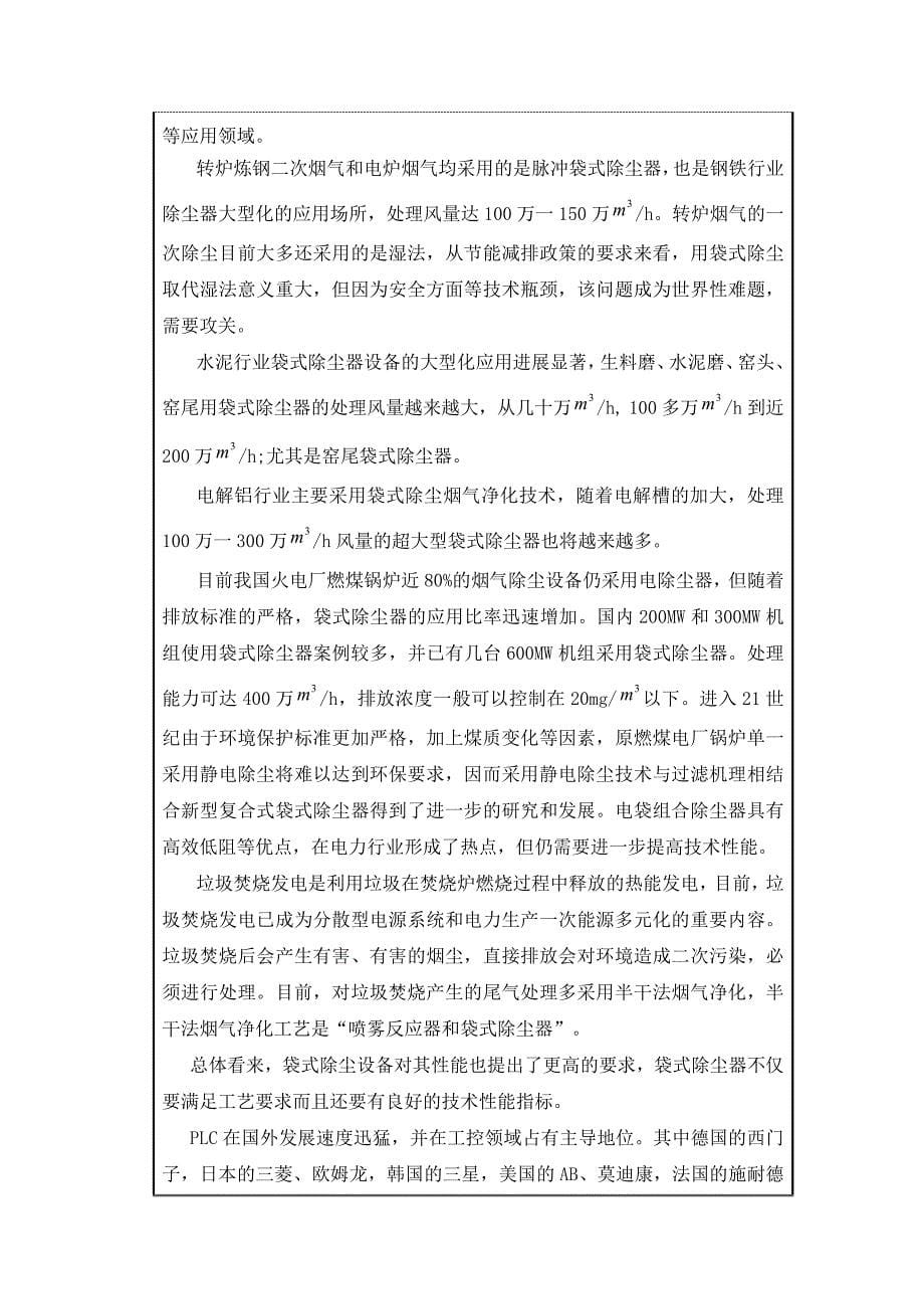 基于西门子plc布袋除尘装置下位机控制系统设计开题报告_第5页