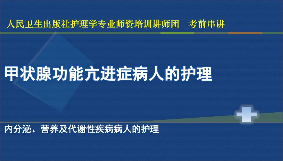 护士资格证考试第十五章 课件_第3页