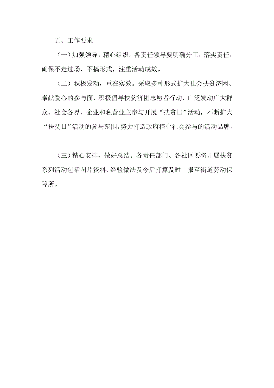 街道2018年扶贫日活动方案_第3页