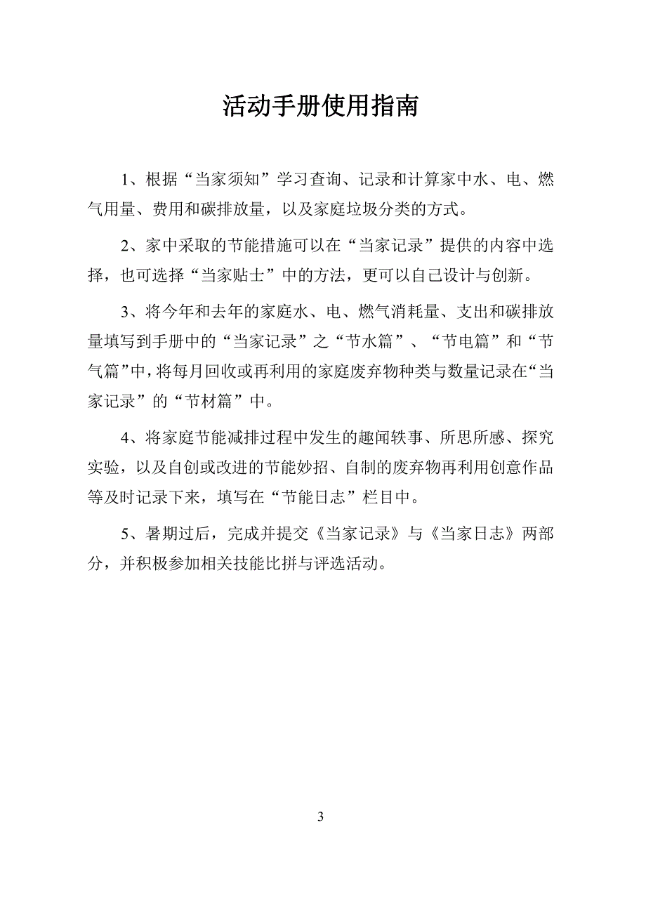 节能小当家活动手册_第4页