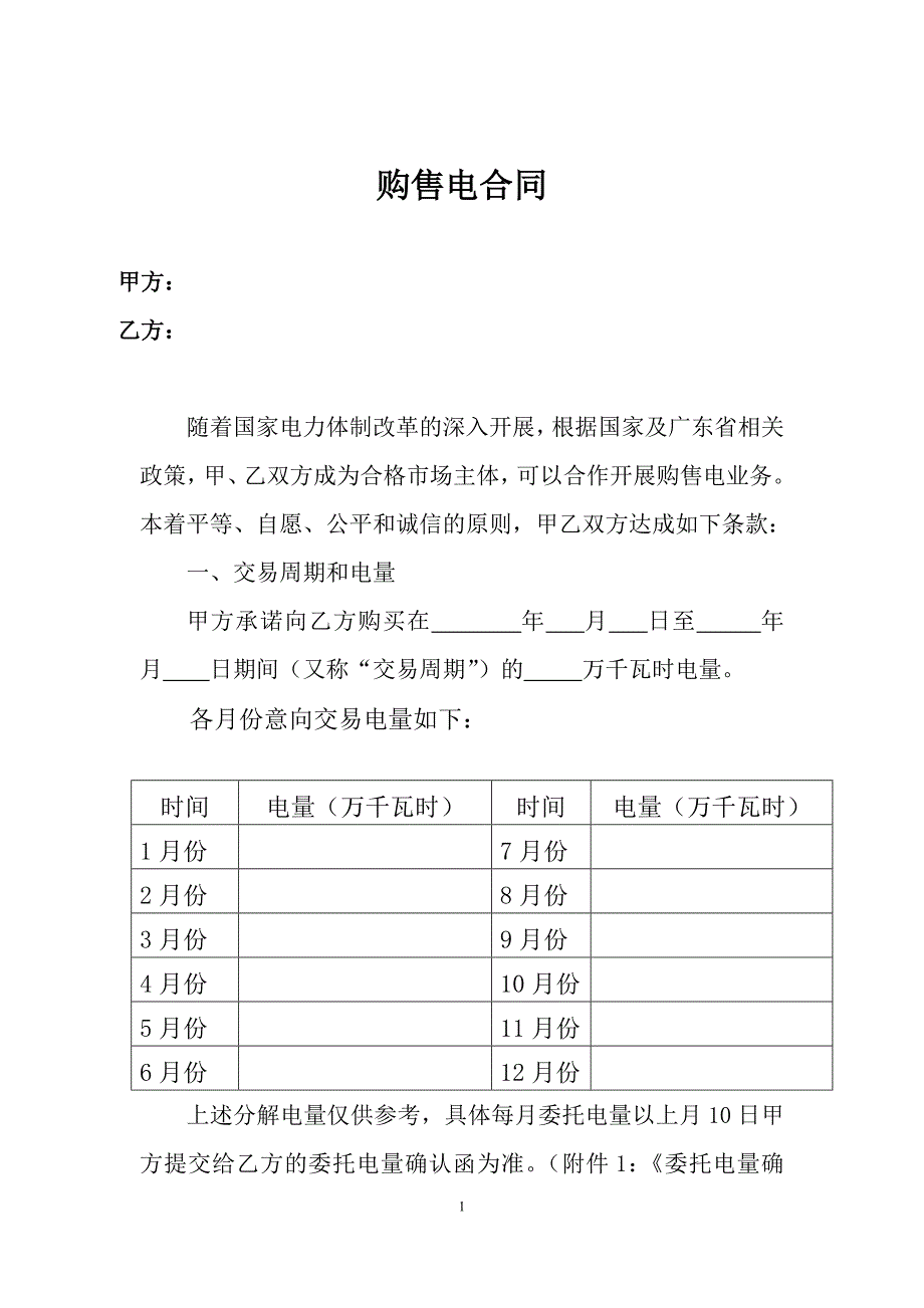 购售电合同(分成)_第2页