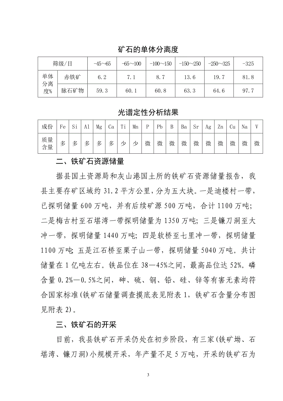 桃江县铁矿石采矿可行性分析报告_第3页