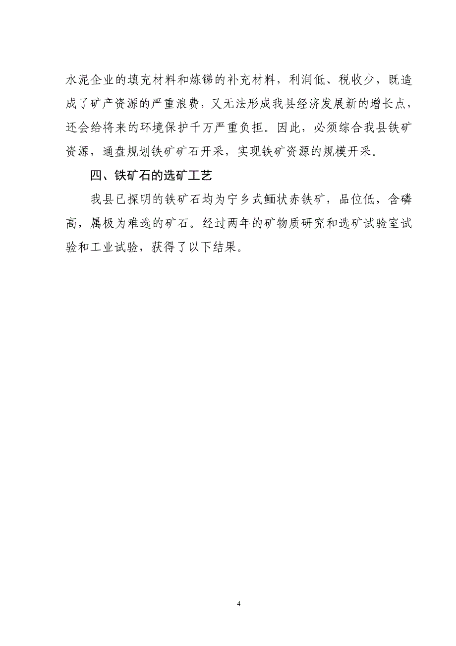 桃江县铁矿石采矿可行性分析报告_第4页